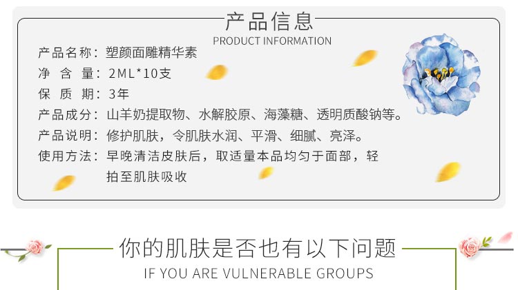 沥美川塑颜面雕精华素产品信息