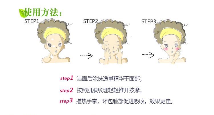 沥美川保湿精华素使用方法