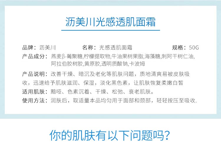 沥美川光感透肌面霜产品信息