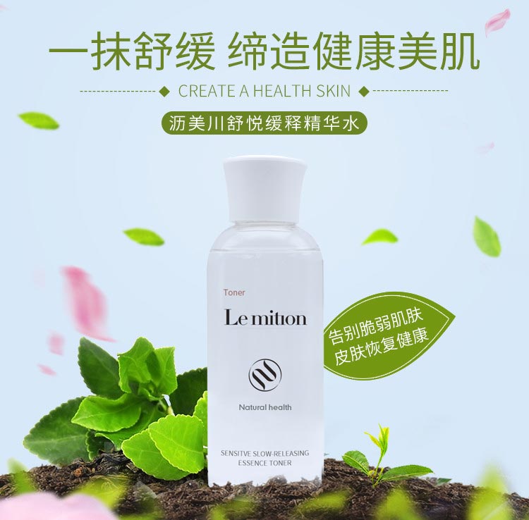 沥美川舒悦缓释精华水介绍