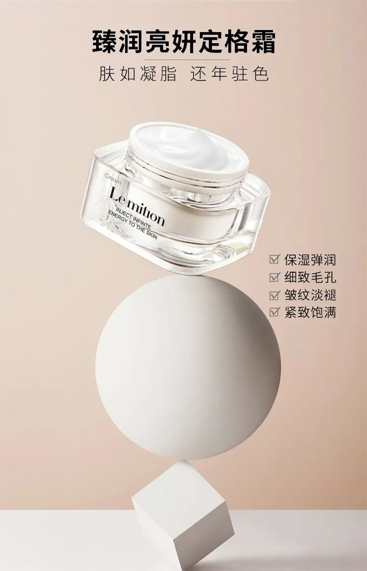沥美川臻润亮妍定格霜介绍
