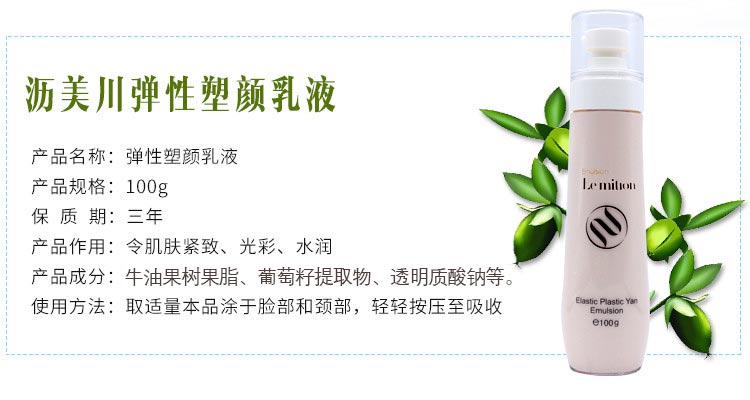 沥美川弹性塑颜乳液产品信息