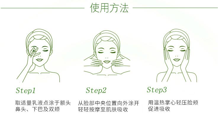 沥美川弹性塑颜乳液使用方法