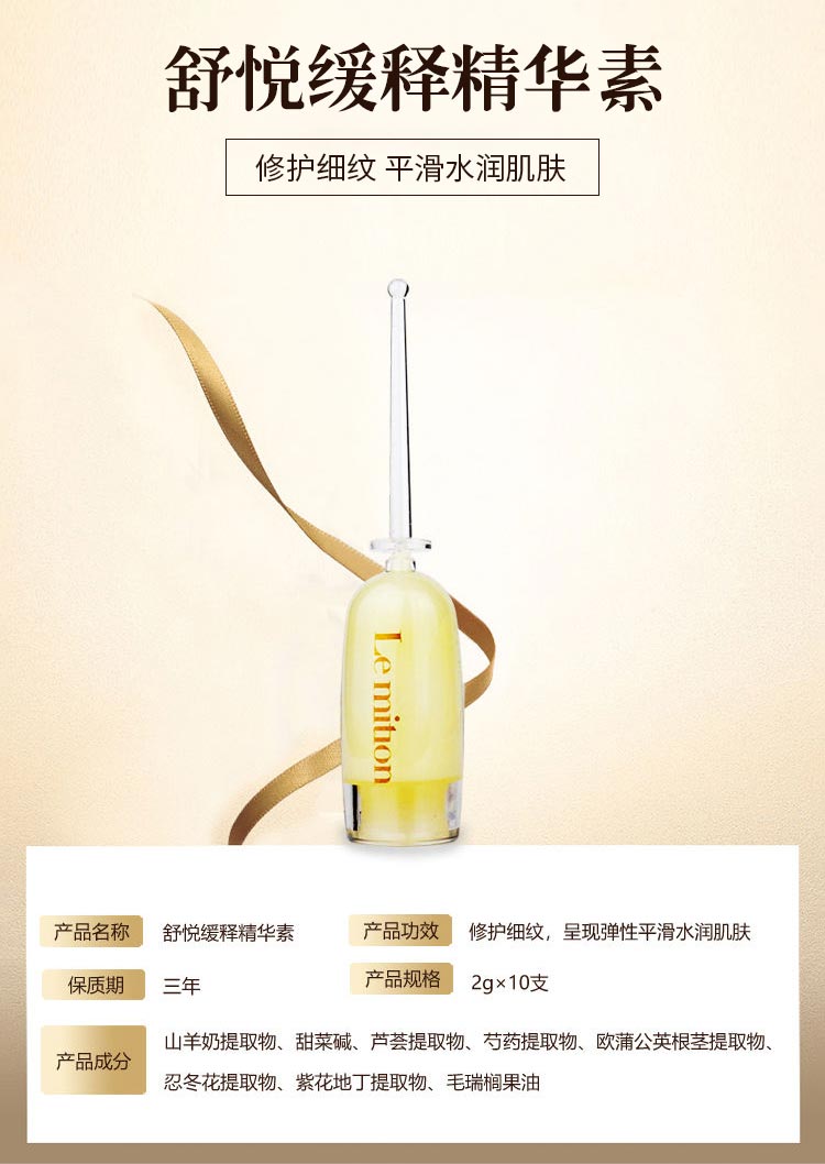 沥美川舒悦缓释精华素产品详情