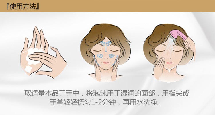 沥美川洁面泡沫使用方法