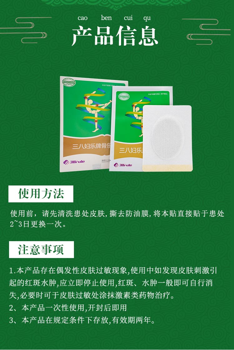 三八妇乐骨乐贴6贴详情介绍