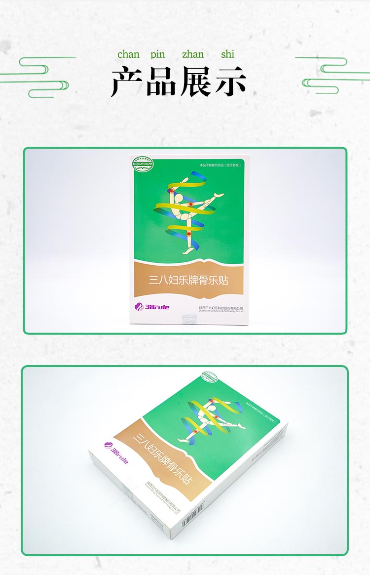三八妇乐骨乐贴6贴产品展示