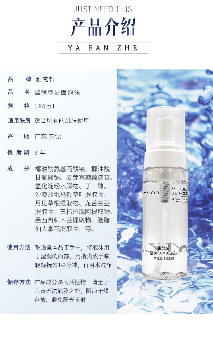 雅梵哲温润型洁面泡沫产品信息