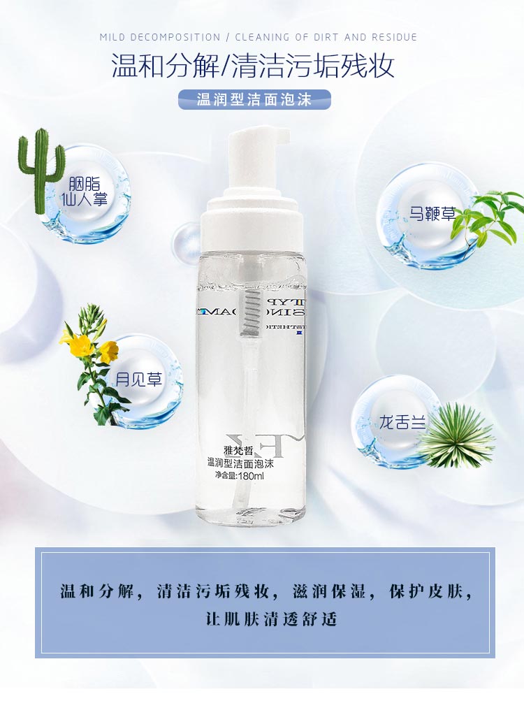 雅梵哲温润型洁面泡沫功效与作用