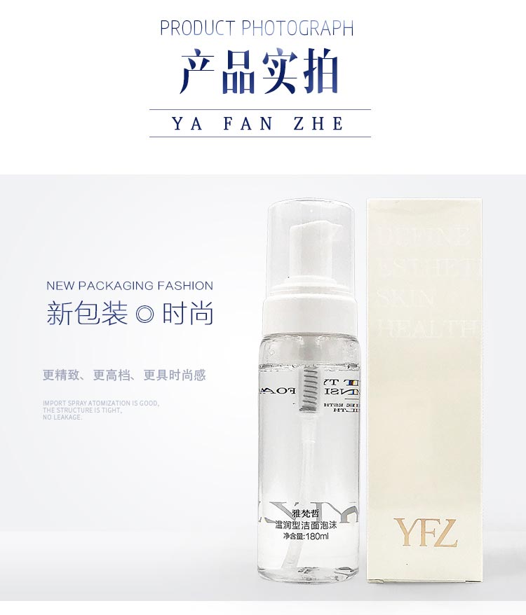 雅梵哲温润型洁面泡沫产品实拍图