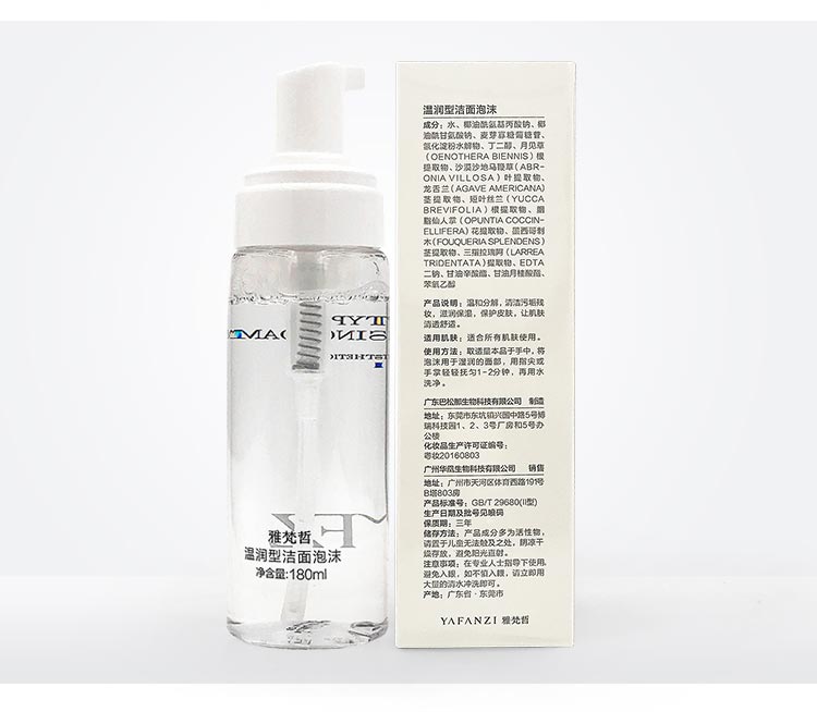 雅梵哲温润型洁面泡沫产品包装图