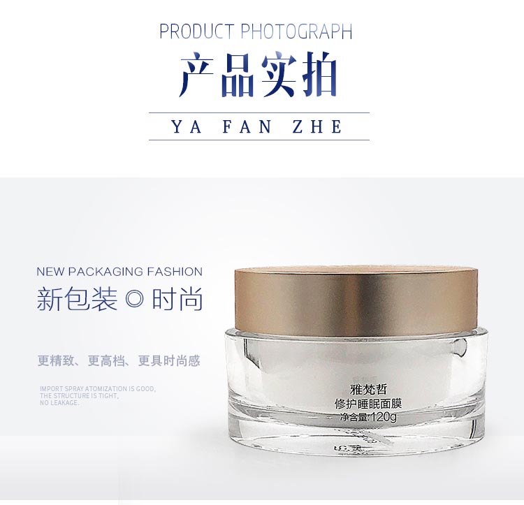 雅梵哲修护睡眠面膜产品实拍图