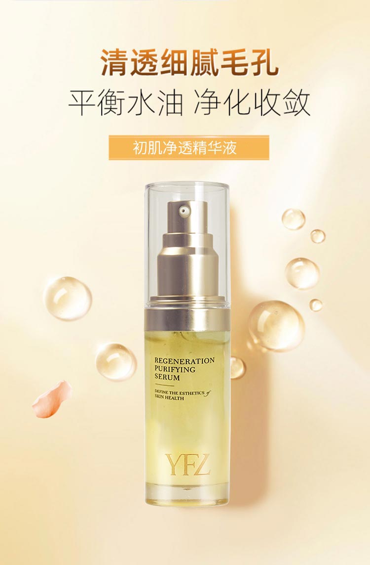 雅梵哲初肌净透精华液介绍
