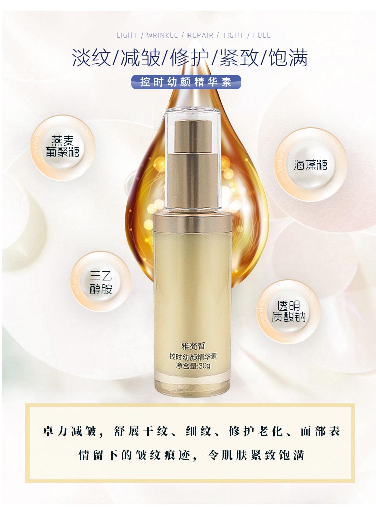 雅梵哲控时幼颜精华素功效