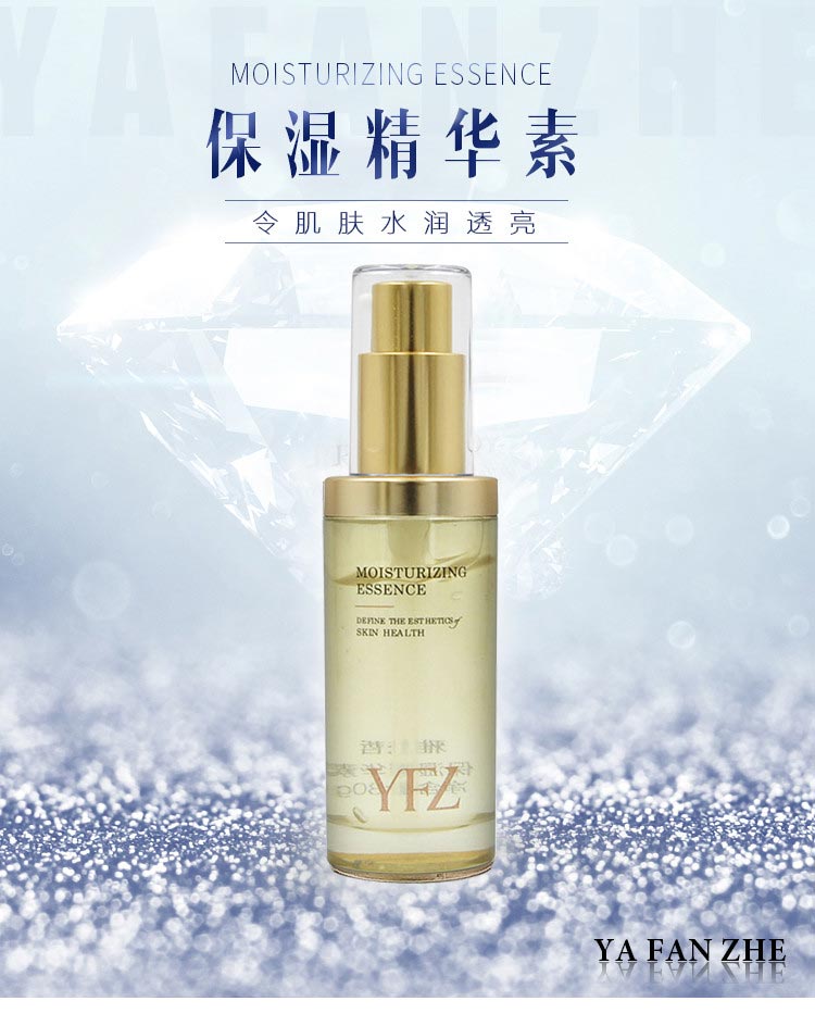 雅梵哲保湿精华素介绍