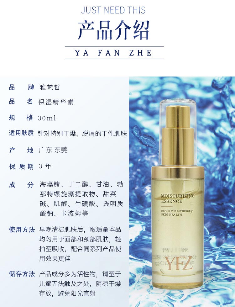 雅梵哲保湿精华素产品信息