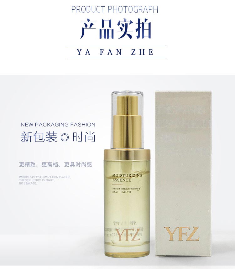 雅梵哲保湿精华素产品实拍图