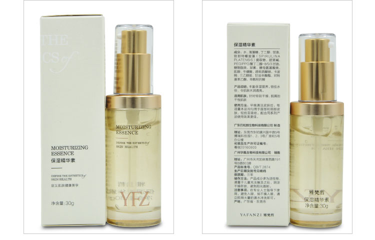 雅梵哲保湿精华素包装正反面图