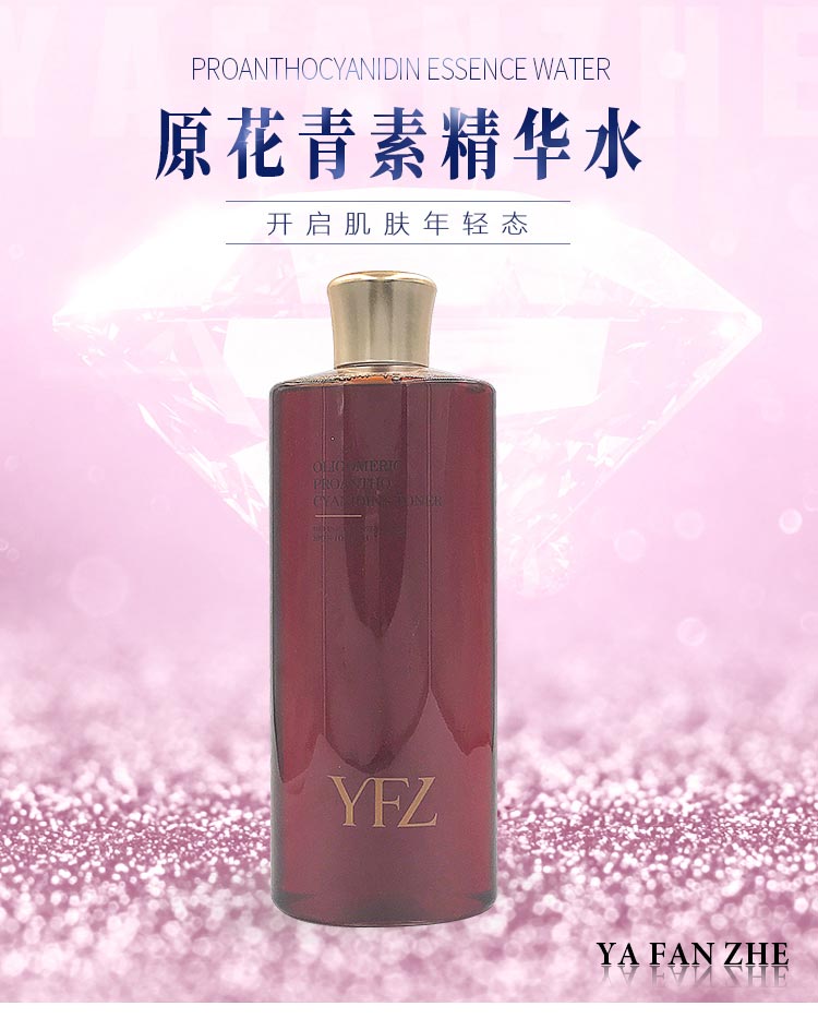 雅梵哲原花青素精华水介绍