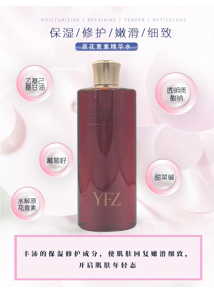 雅梵哲原花青素精华水功效