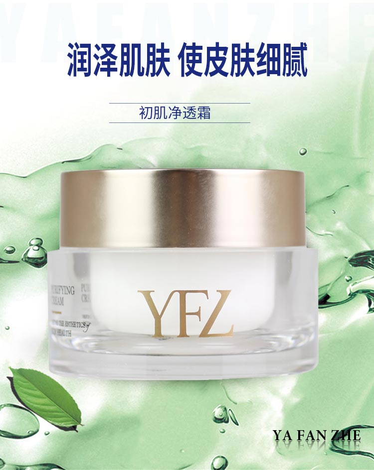 雅梵哲初肌净透霜润泽肌肤 使皮肤细腻