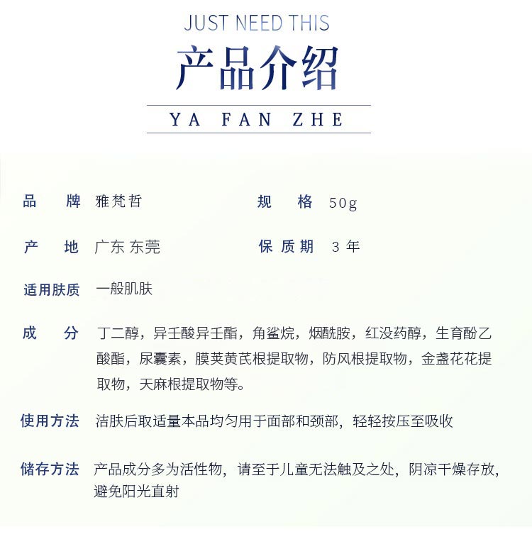 雅梵哲初肌净透霜详情介绍