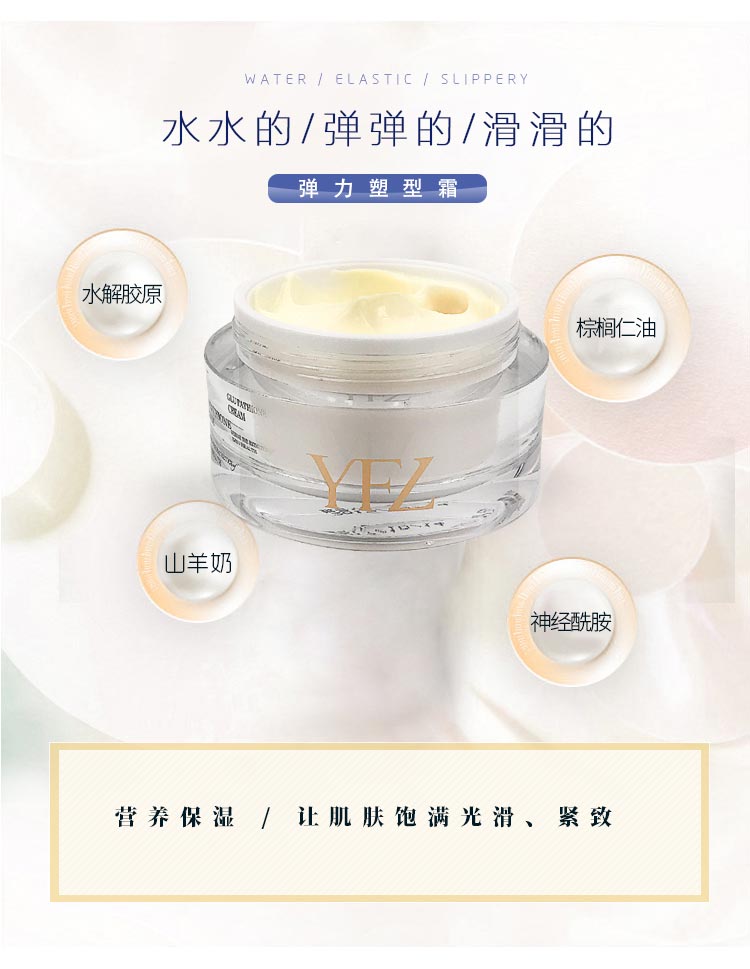 雅梵哲弹力塑颜霜成分功效