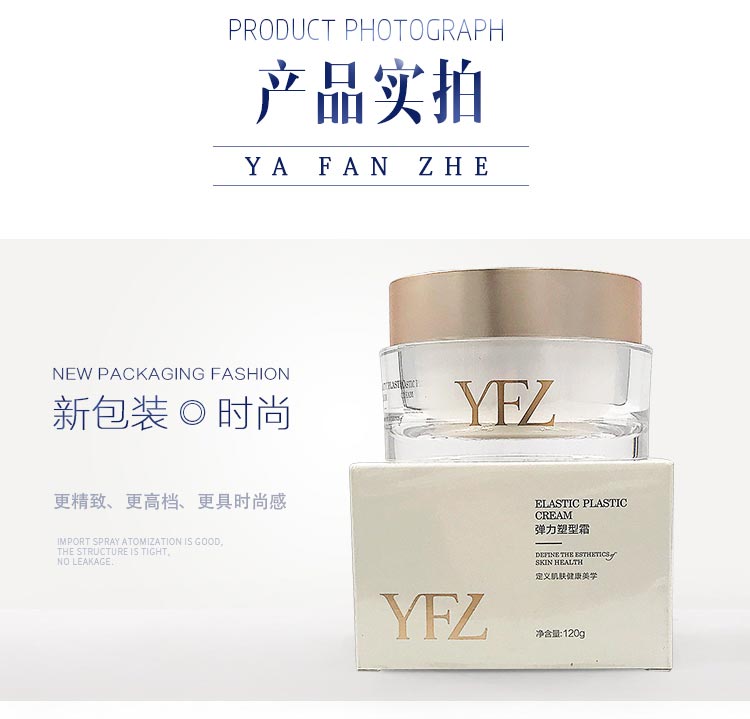 雅梵哲弹力塑颜霜产品实拍图
