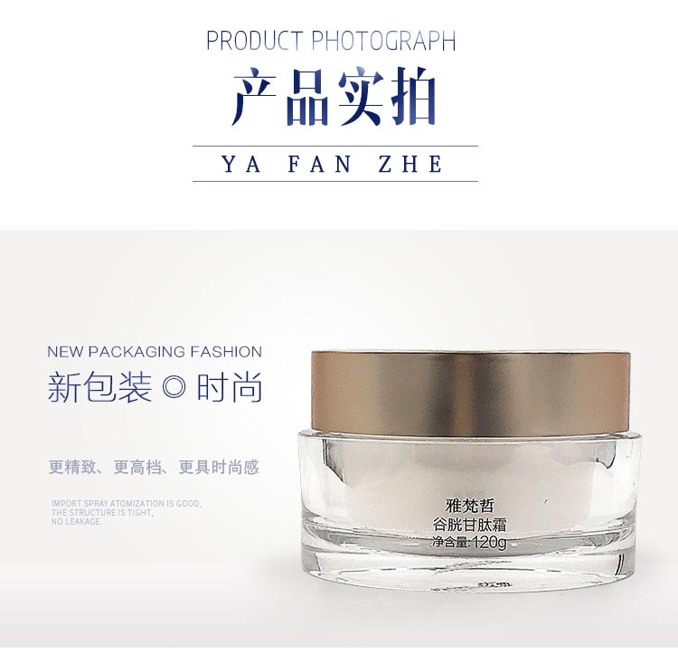 雅梵哲谷胱甘肽霜产品实拍图