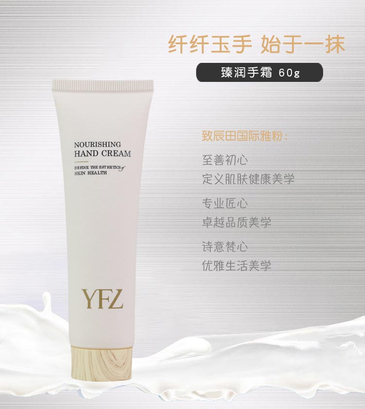 雅梵哲臻润手霜介绍