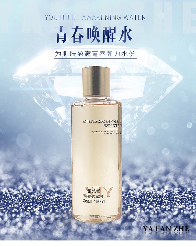 雅梵哲青春唤醒水介绍