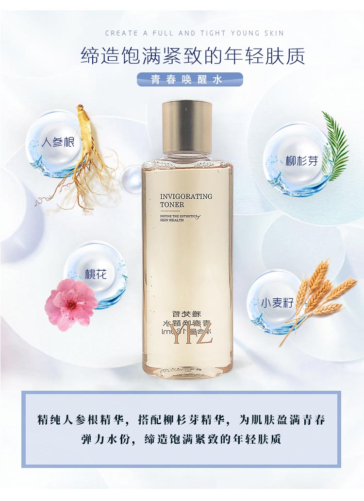 雅梵哲青春唤醒水成功效