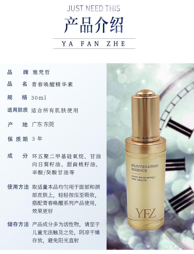 雅梵哲青春唤醒精华素产品信息