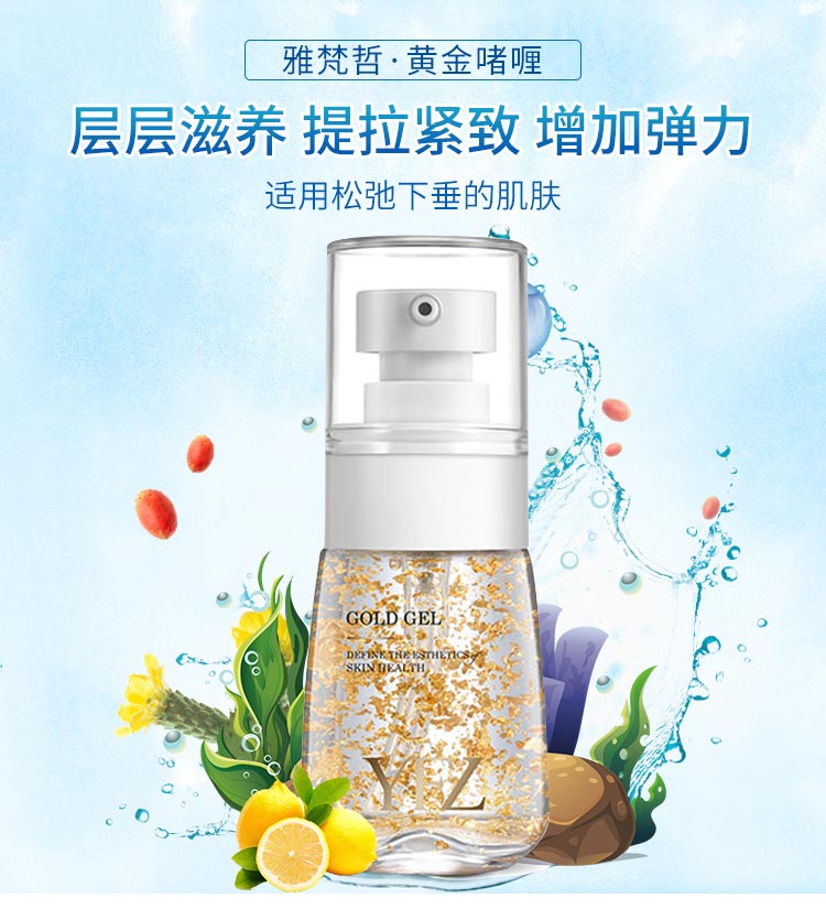 雅梵哲黄金啫喱介绍