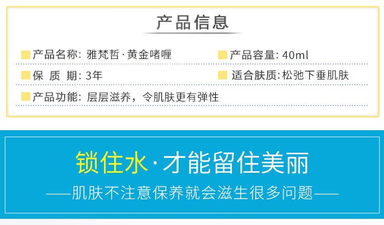 雅梵哲黄金啫喱产品信息