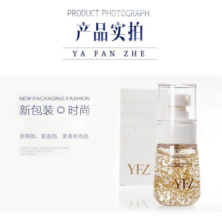 雅梵哲黄金啫喱产品实物图