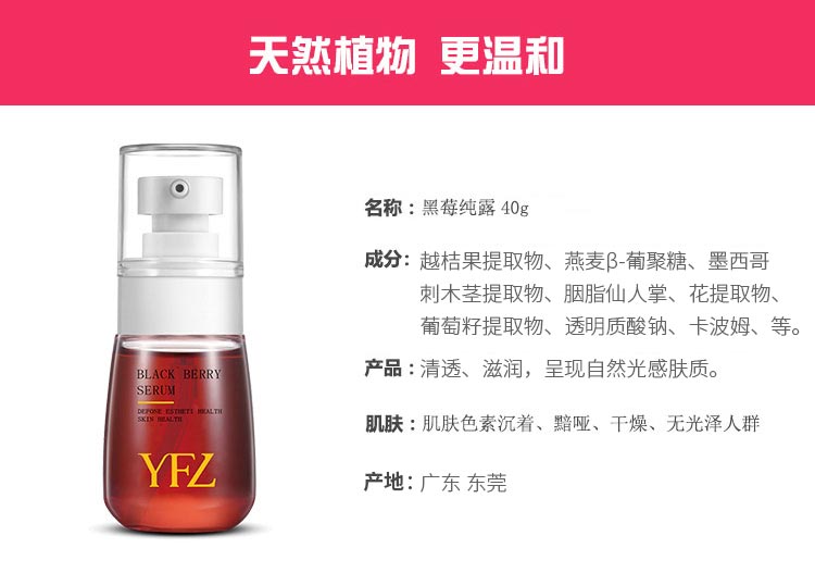 雅梵哲黑莓纯露产品信息