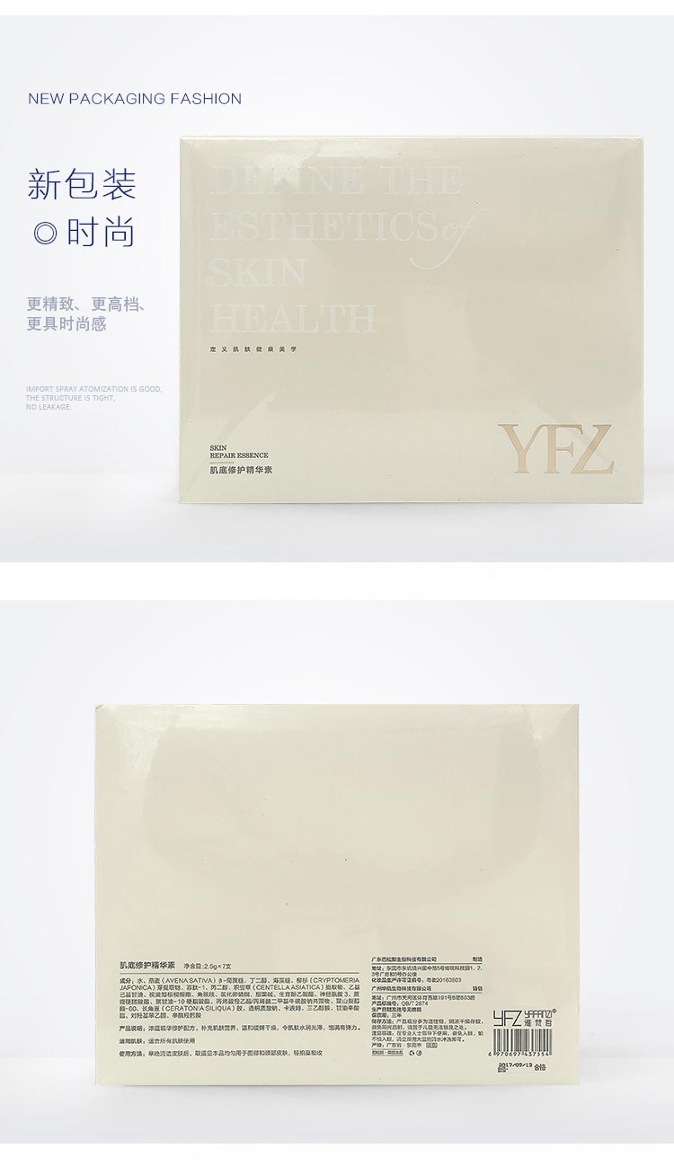 雅梵哲肌底修护精华素产品实拍图