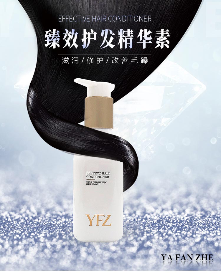 雅梵哲臻效护发精华素介绍