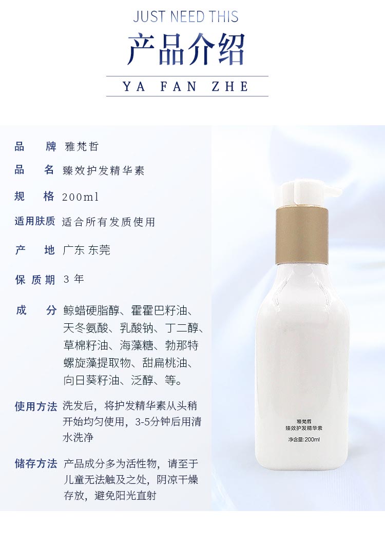 雅梵哲臻效护发精华素产品信息