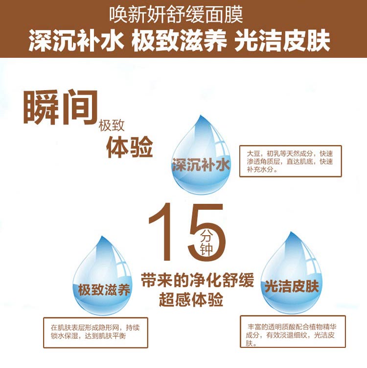 唤新妍舒缓面贴膜效果