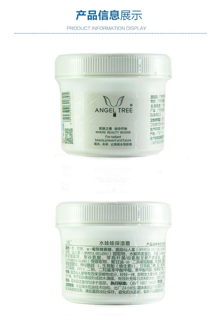 安植水娃娃保湿霜产品包装实拍图