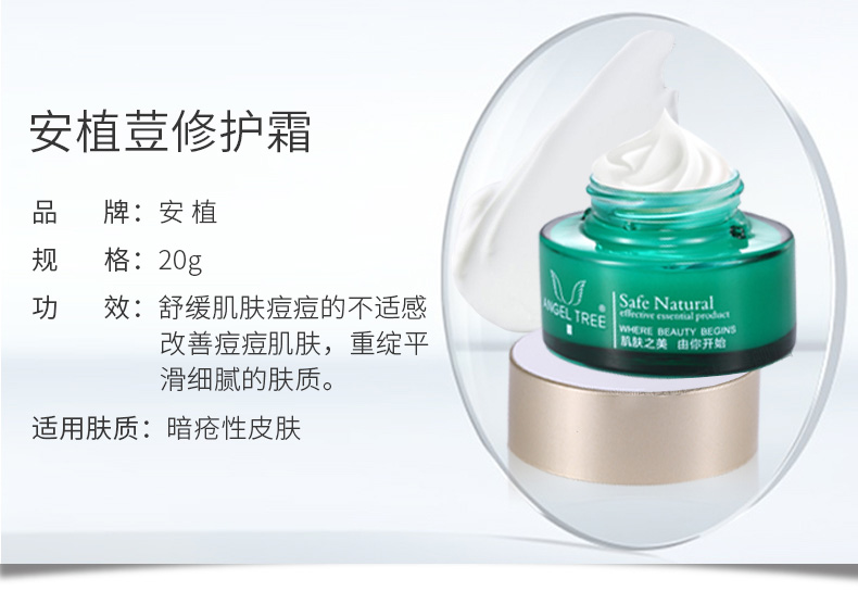 安植荳修护霜产品信息