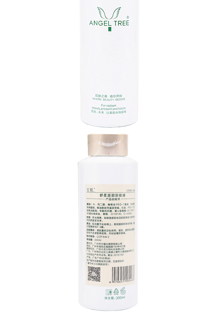 安植舒柔面部卸妆液护肤知识