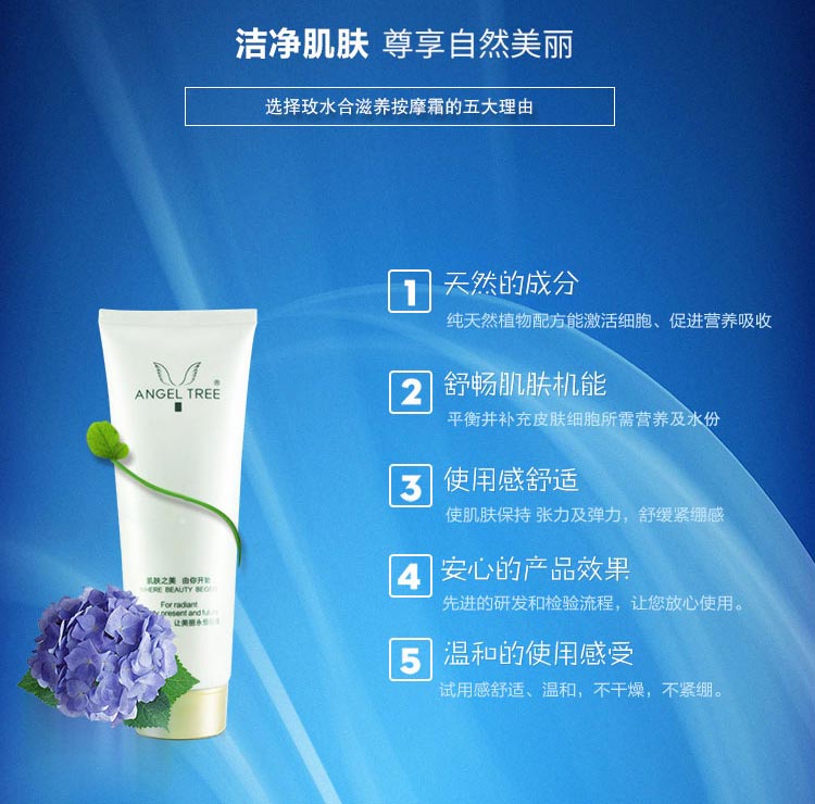 安植水合滋养按摩霜的功效和作用