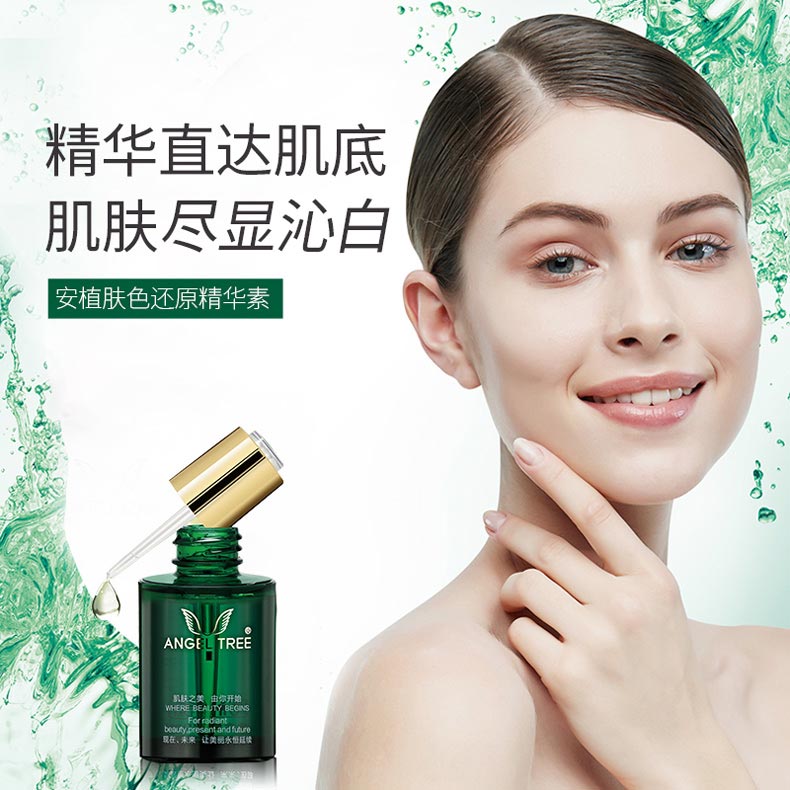 安植肤色还源精华素直达肌底 肌肤尽显沁白