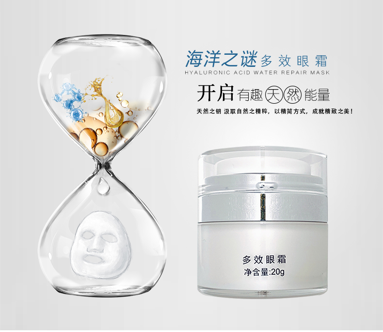海洋之谜多效眼霜