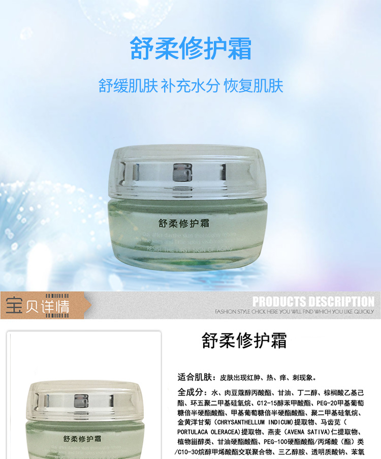 海洋之谜舒柔修护霜舒缓肌肤 补充水分