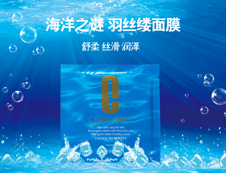 海洋之谜羽丝缕面膜舒柔、丝滑、润泽