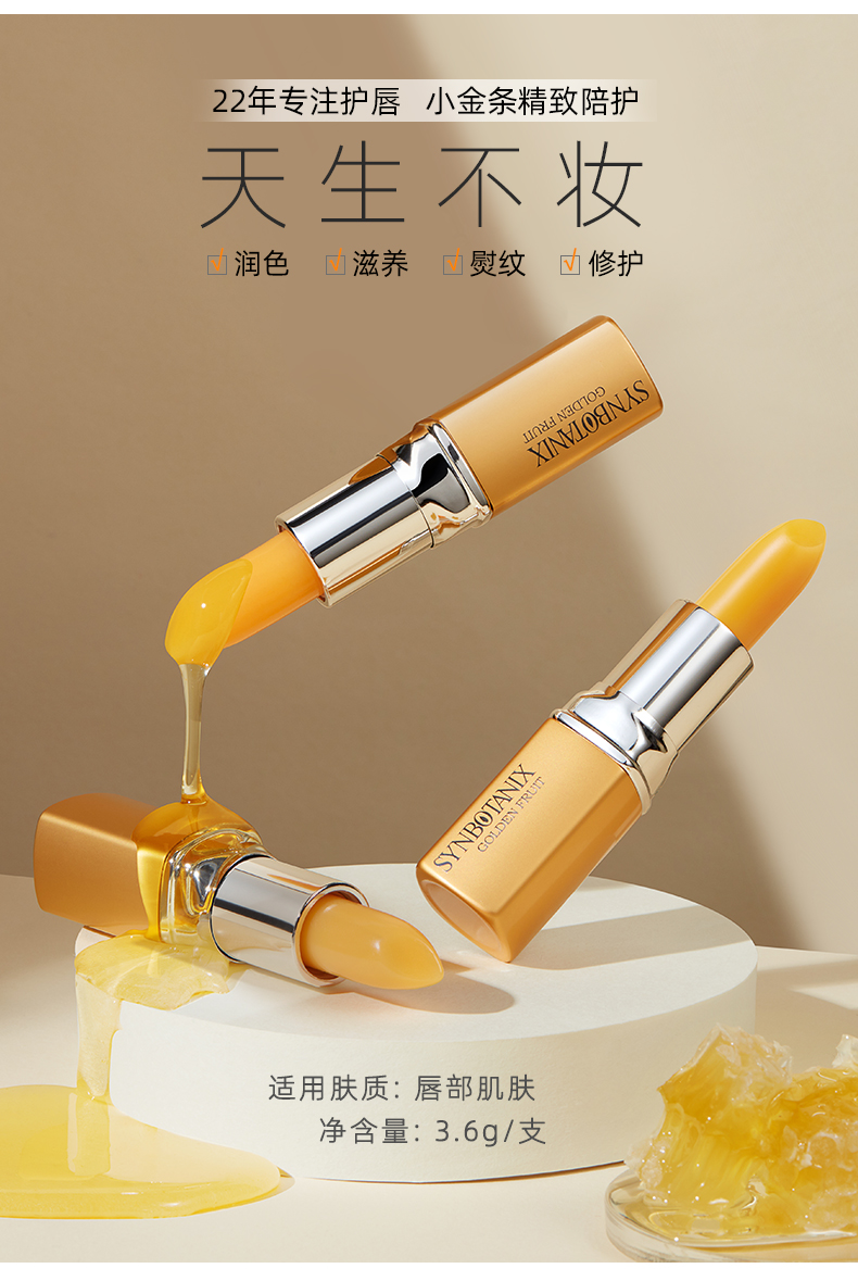 红萝卜素健康口红